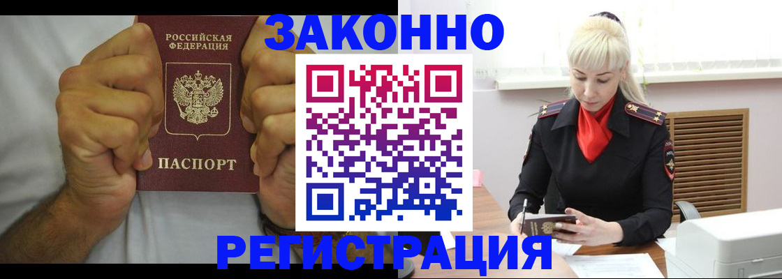 регистрация в Белой Холунице