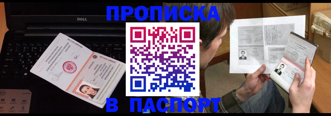 прописка регистрация в Белой Холунице