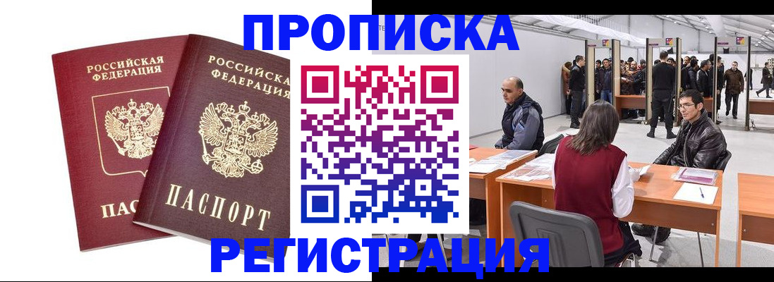 временная регистрация адрес в Белой Холунице